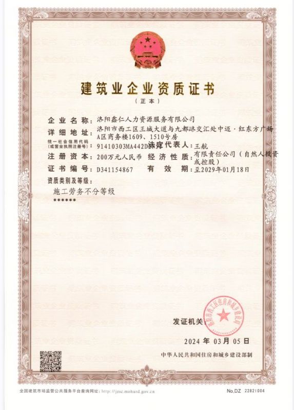 建筑業(yè)企業(yè)資質(zhì)證書